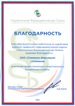 НФП оценил успешную работу ОАО «Смоленск – Фармация»