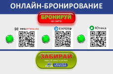 ОНЛАЙН-БРОНИРОВАНИЕ 
