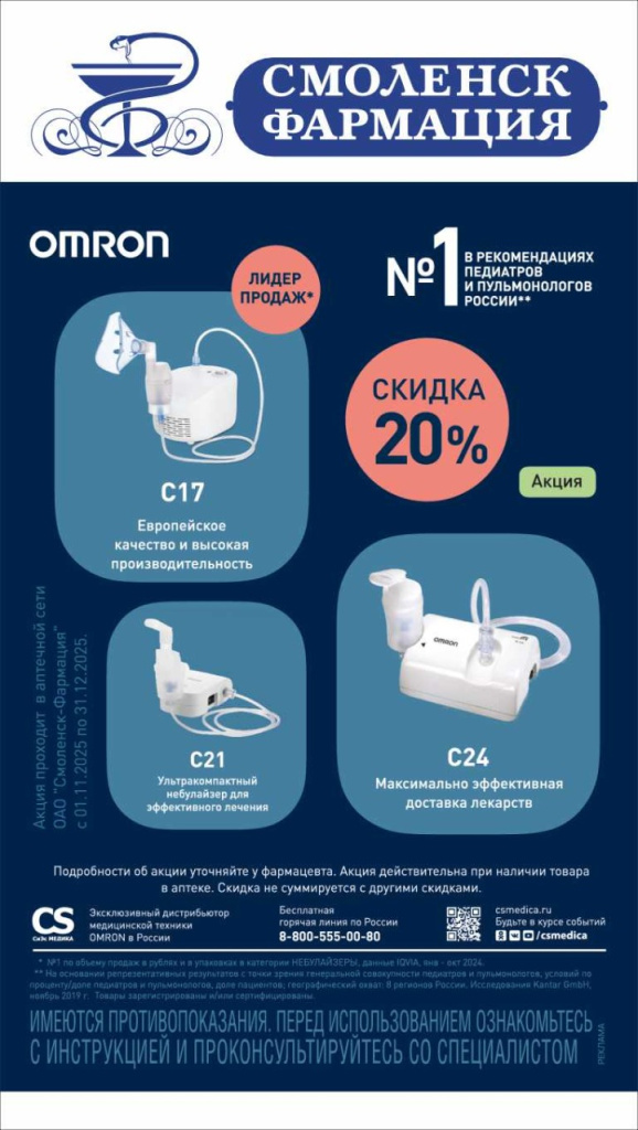 Омрон ингаляторы.jpg