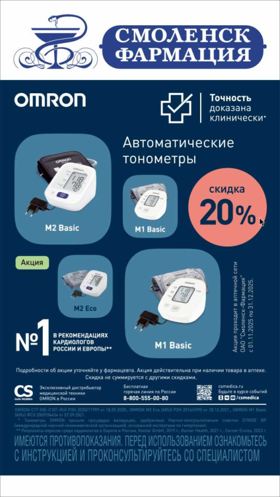 Омрон танометр.jpg