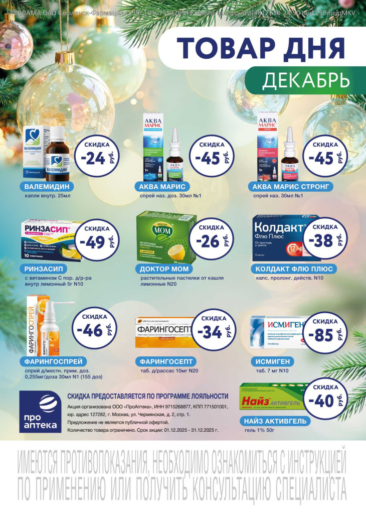 Декабрь 2025 ТД.jpg