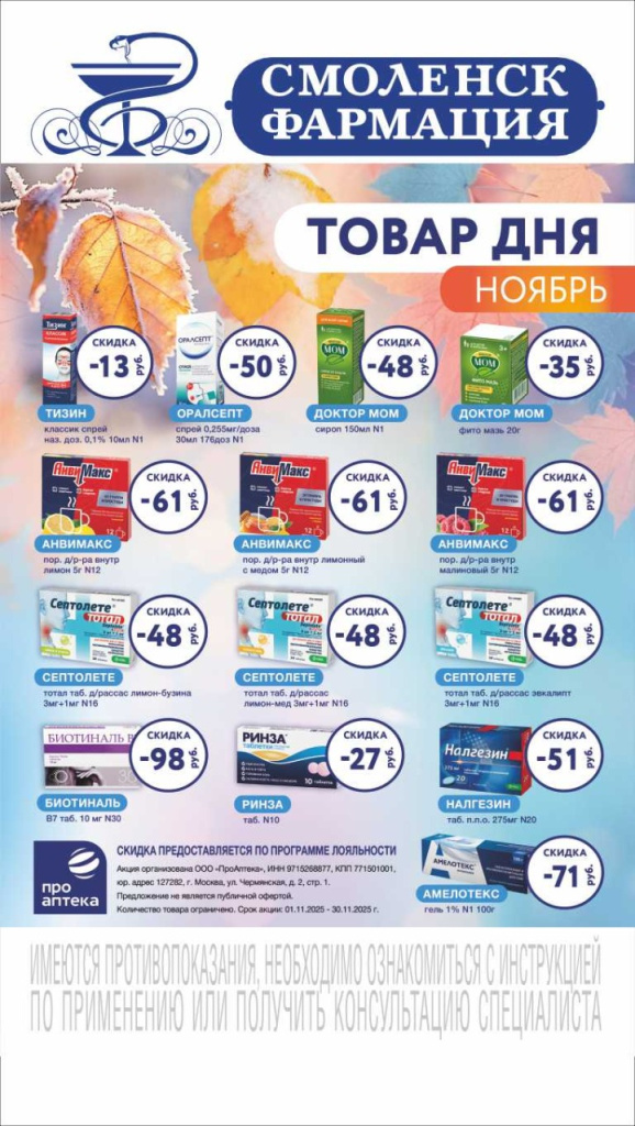 СФ ТД ноябрь 2025.jpg